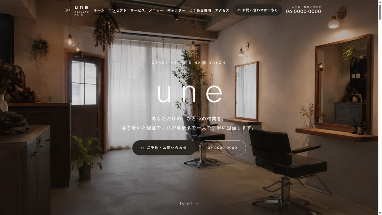 une（サロン）サイトの制作例